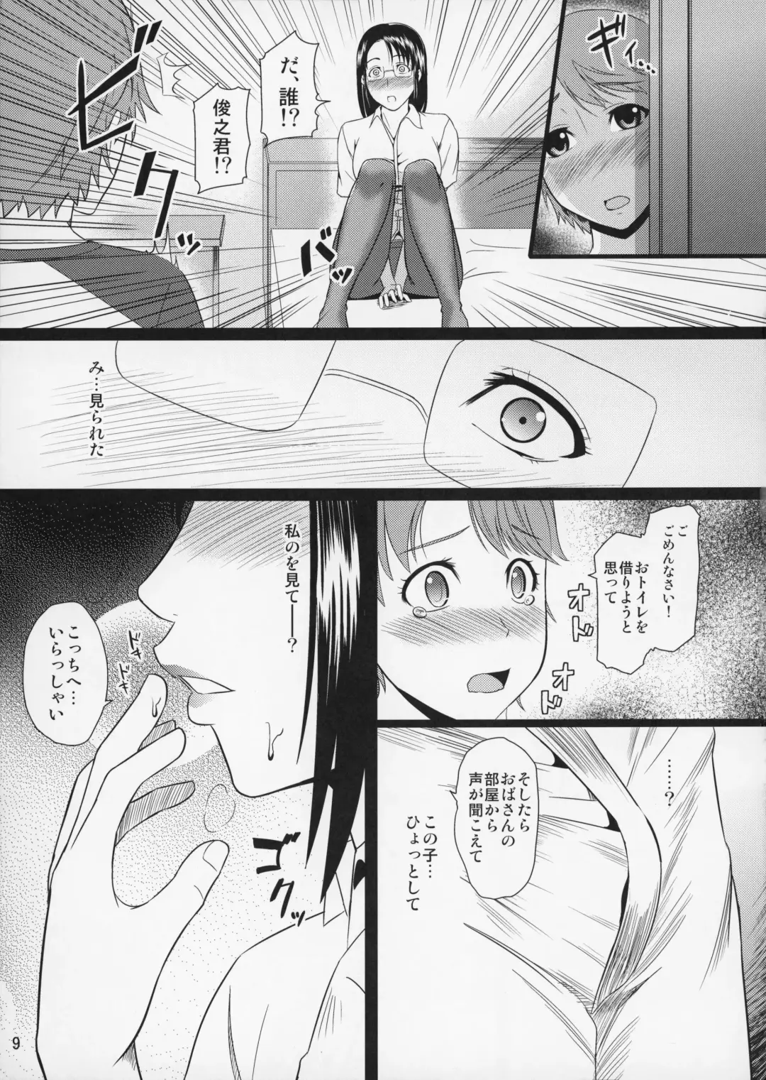 [Nario] Boketsu o Horu 9 Fhentai - Page 10