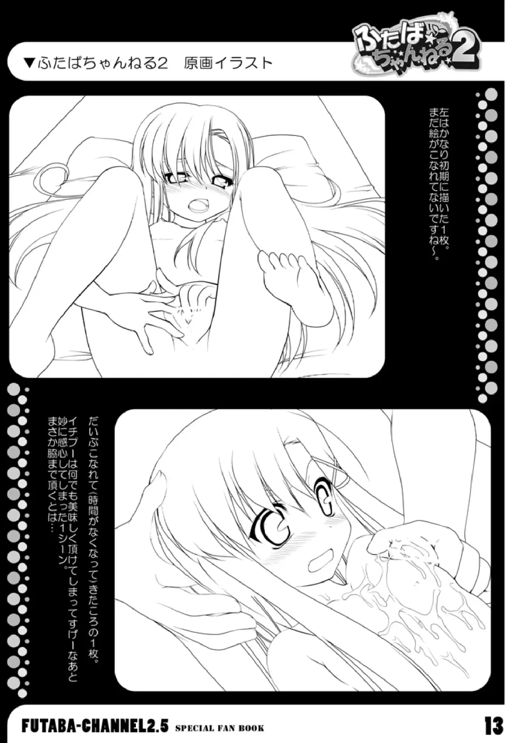 [Ninoko] Futaba Channel 2.5 Fanbook Fhentai - Page 16
