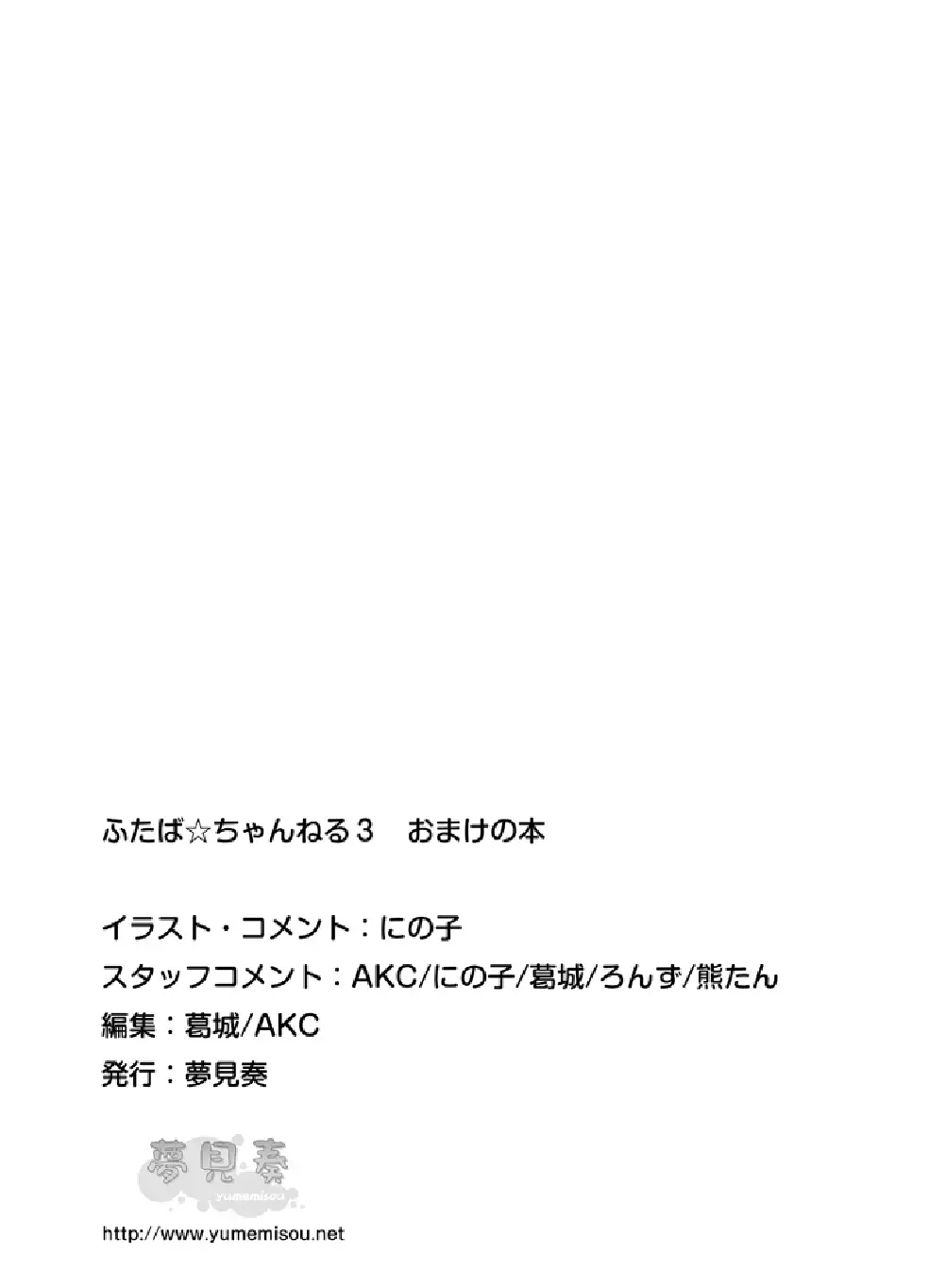 [Mori Airi] Futaba Channel 3 Omake no Hon Fhentai - Page 12