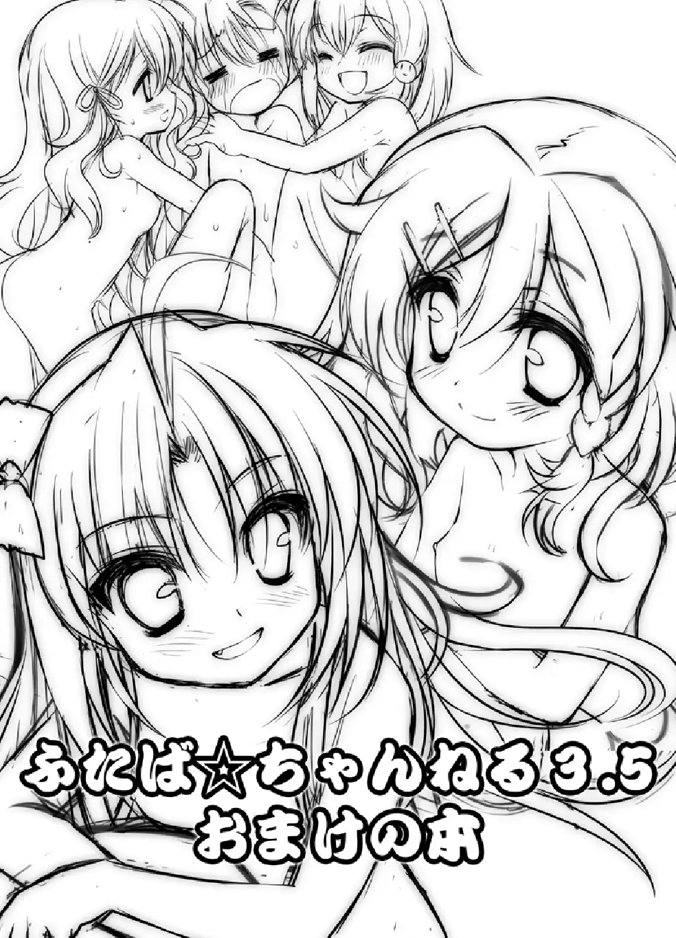[Mori Airi] Futaba Channel 3.5 Omake no Hon Fhentai - Page 1