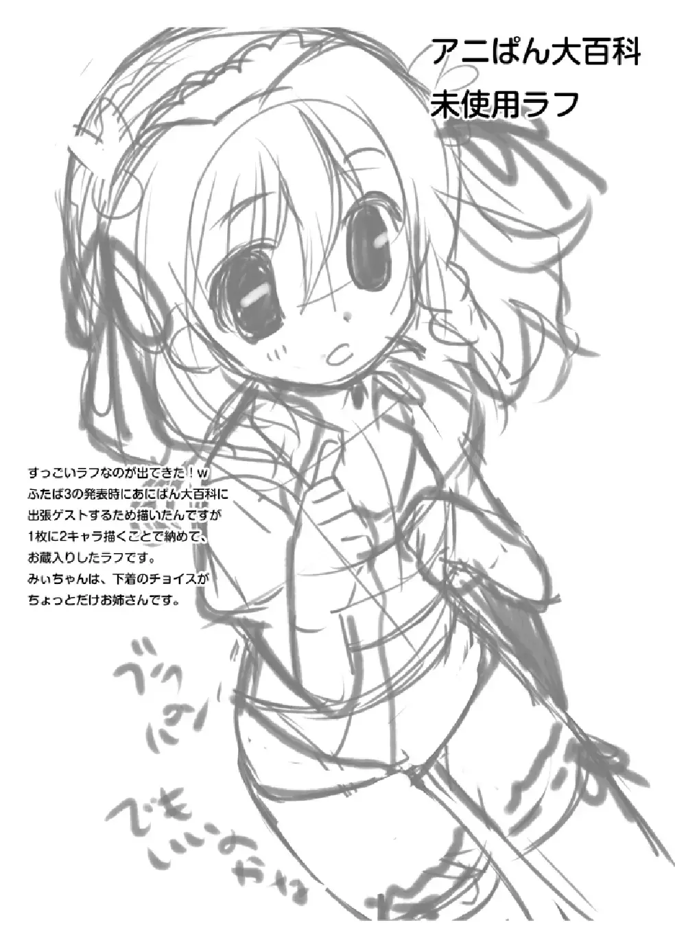 [Mori Airi] Futaba Channel 3.5 Omake no Hon Fhentai - Page 6