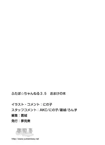 [Mori Airi] Futaba Channel 3.5 Omake no Hon Fhentai - Page 12