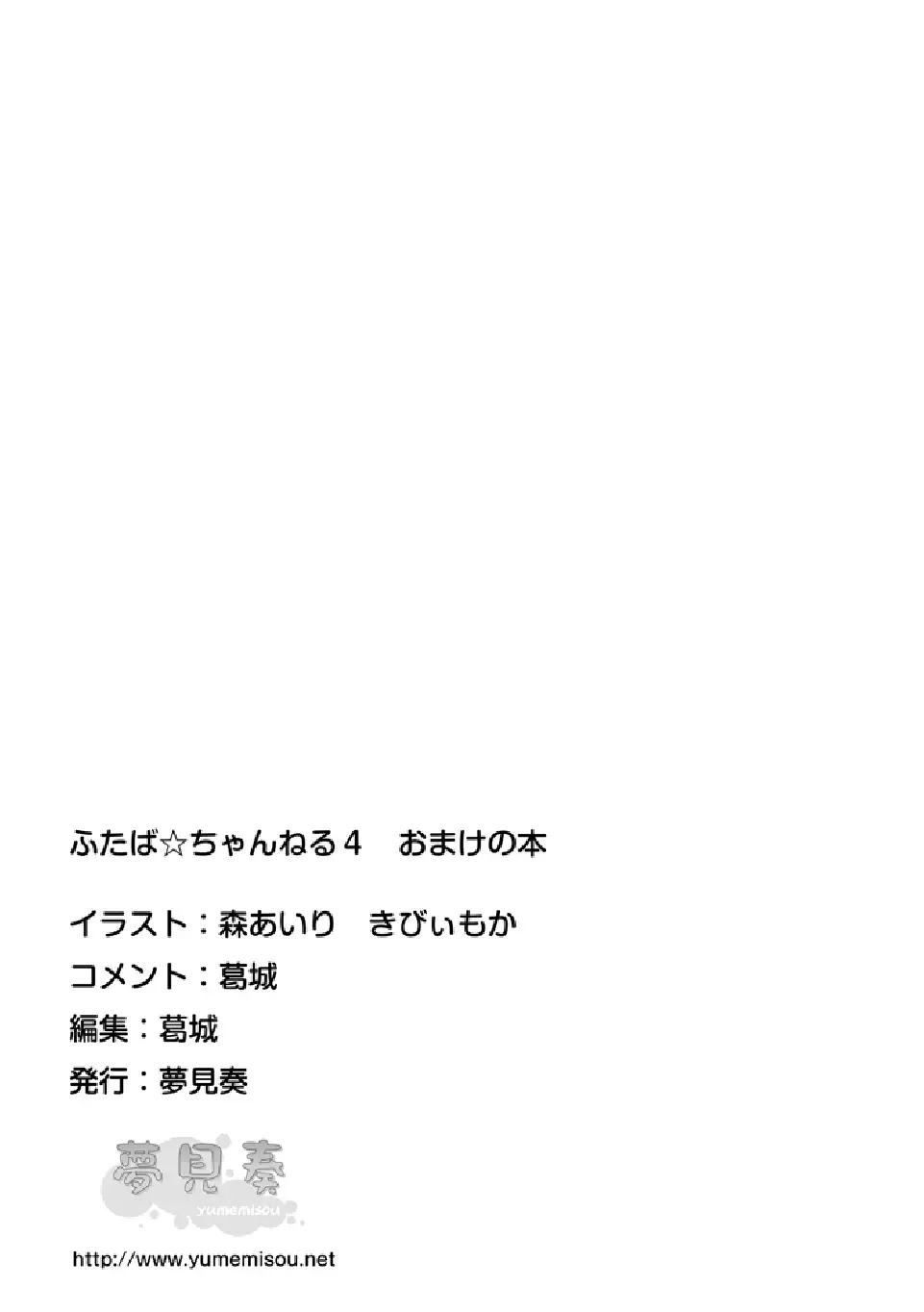 [Kibii Mocha - Mori Airi] Futaba Channel 4 Omake no Hon Fhentai - Page 12