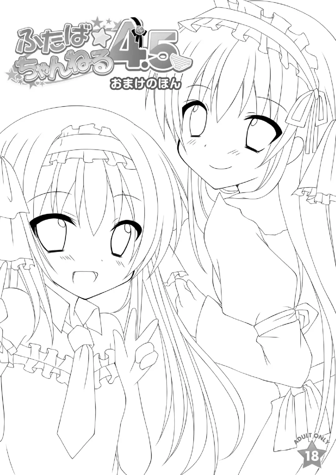 [Mori Airi] Futaba Channel 4.5 Omake no Hon Fhentai - Page 1