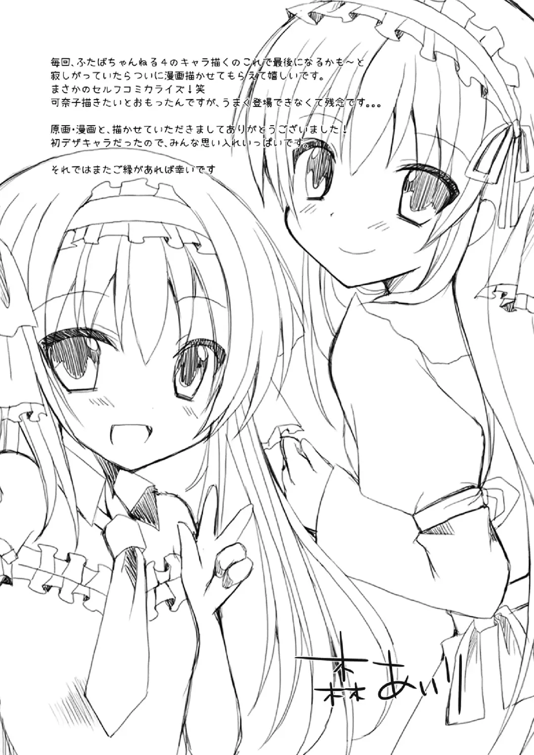 [Mori Airi] Futaba Channel 4.5 Omake no Hon Fhentai - Page 15