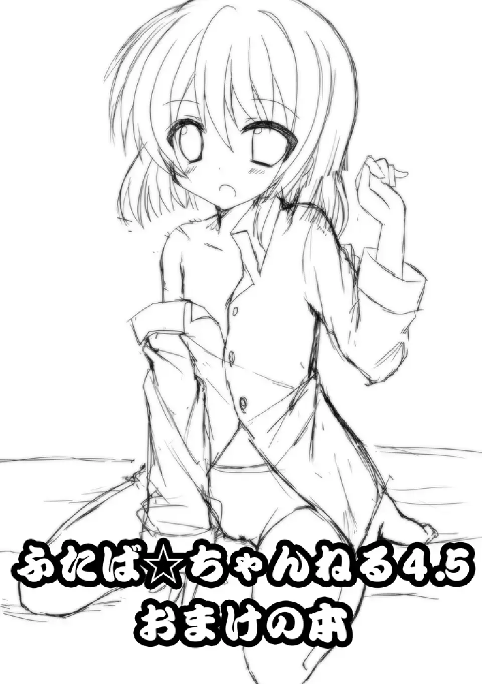 [Mori Airi] Futaba Channel 4.5 Omake no Hon Fhentai - Page 17