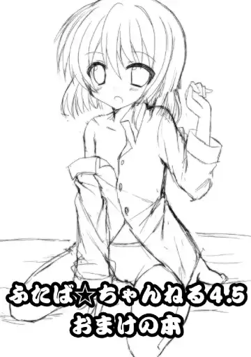 [Mori Airi] Futaba Channel 4.5 Omake no Hon Fhentai - Page 17