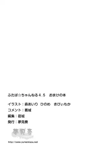 [Mori Airi] Futaba Channel 4.5 Omake no Hon Fhentai - Page 28