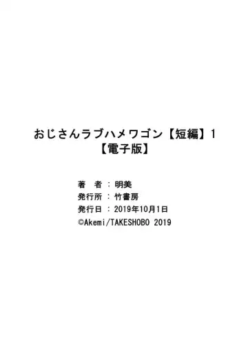 [Akemi] Oji-san Love Hame Wagon | Uncle's Loving Sex Van Ch. 1-6 Fhentai - Page 33