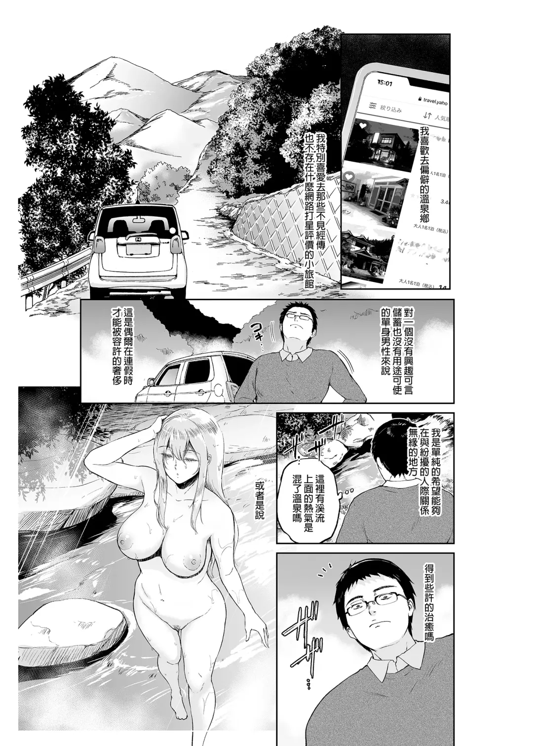 [Bifidus] Hoshi no Nai Onsen---Hitou de Deatta Zenra no Kyonyuu Kinpatsu Joshi to... Fhentai - Page 2