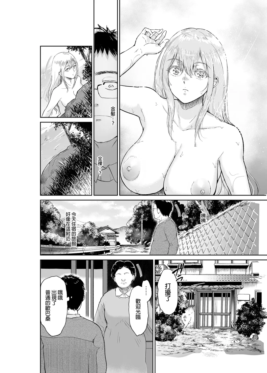 [Bifidus] Hoshi no Nai Onsen---Hitou de Deatta Zenra no Kyonyuu Kinpatsu Joshi to... Fhentai - Page 3