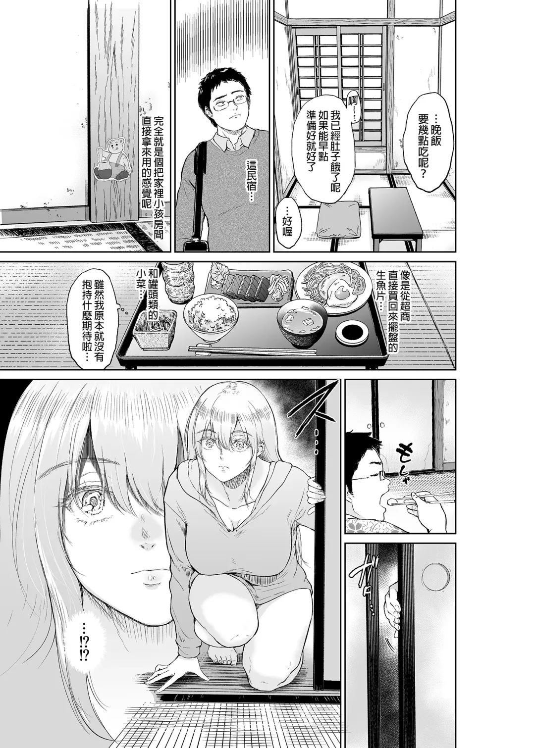 [Bifidus] Hoshi no Nai Onsen---Hitou de Deatta Zenra no Kyonyuu Kinpatsu Joshi to... Fhentai - Page 4