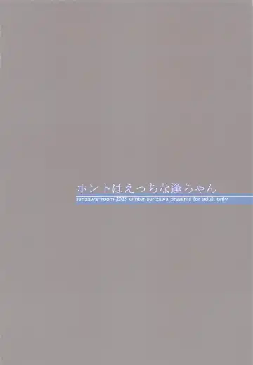 [Serizawa] Honto wa Ecchi na Ai-chan Fhentai - Page 15