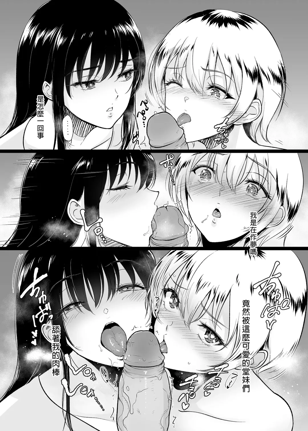 [Bifidus] Itoko to - Inaka de Saikai Shita Muchimuchi Musume Futari to no Tanetsuke Koubi Kiroku Fhentai - Page 15