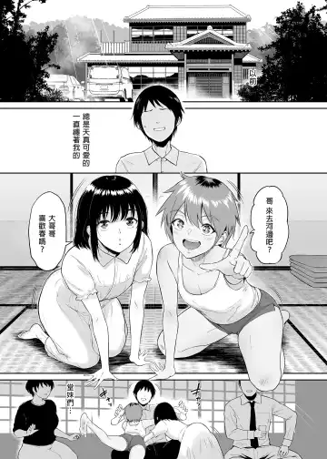 [Bifidus] Itoko to - Inaka de Saikai Shita Muchimuchi Musume Futari to no Tanetsuke Koubi Kiroku Fhentai - Page 2