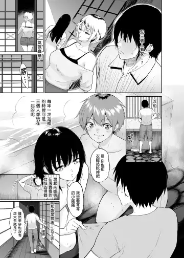 [Bifidus] Itoko to - Inaka de Saikai Shita Muchimuchi Musume Futari to no Tanetsuke Koubi Kiroku Fhentai - Page 6