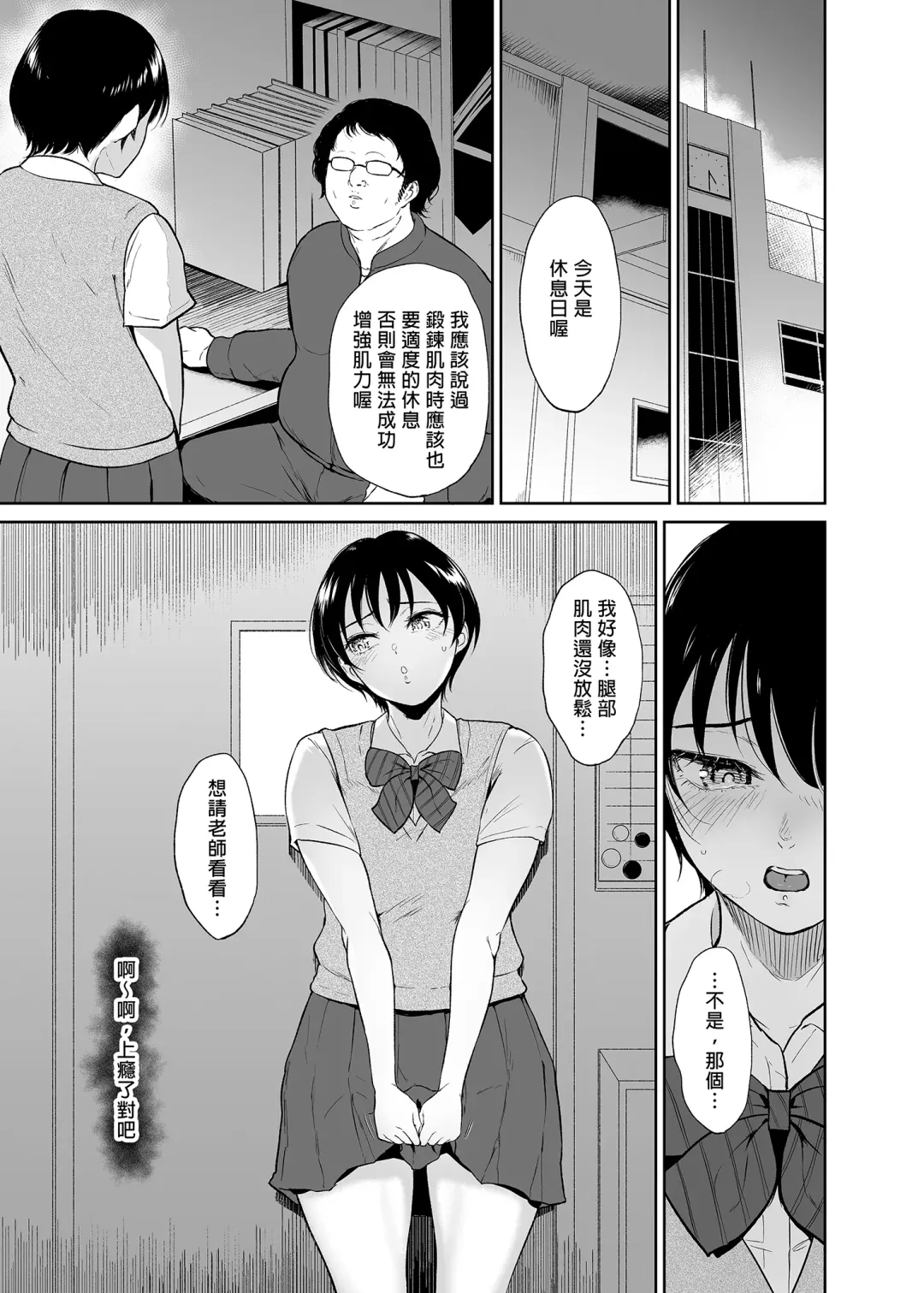[Bifidus] Rikujou Joshi Tachibana Asuma wa Momihogusarete Sensei no Ana ni Naru Fhentai - Page 20
