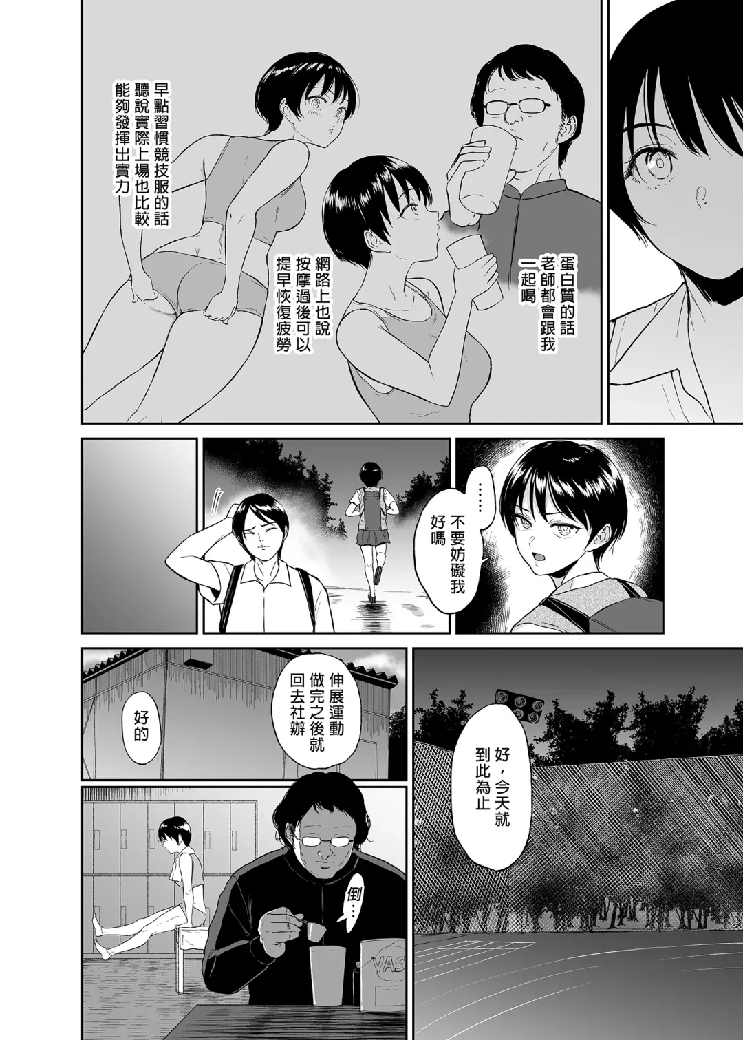 [Bifidus] Rikujou Joshi Tachibana Asuma wa Momihogusarete Sensei no Ana ni Naru Fhentai - Page 7