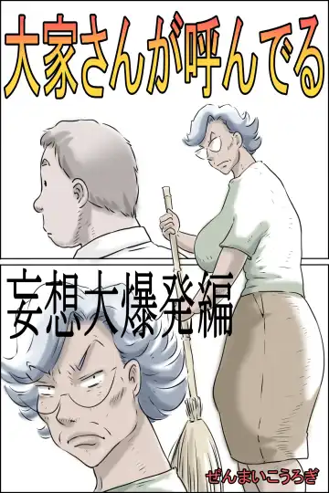 Read Ooya-san ga Yonderu -Mousou Dai Bakuhatsu Hen- - Fhentai