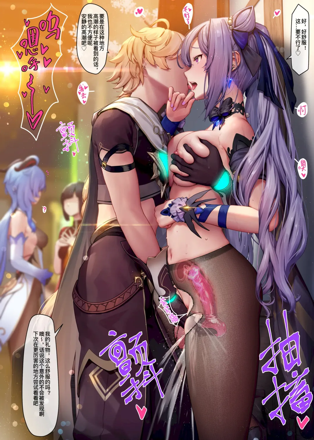 [Mana] keqing 1-5 Fhentai - Page 5