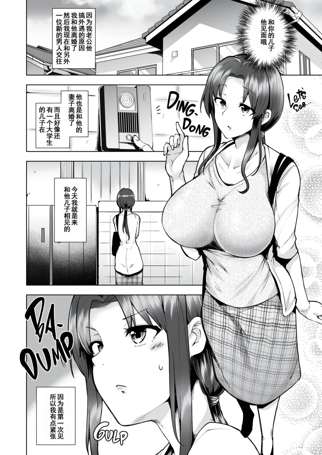 [Ayakase Chiyoko - Ayakase Riberi] Saikon Aite no Musuko wa Mukashi, Watashi o Okashita Anoko deshita Fhentai - Page 12