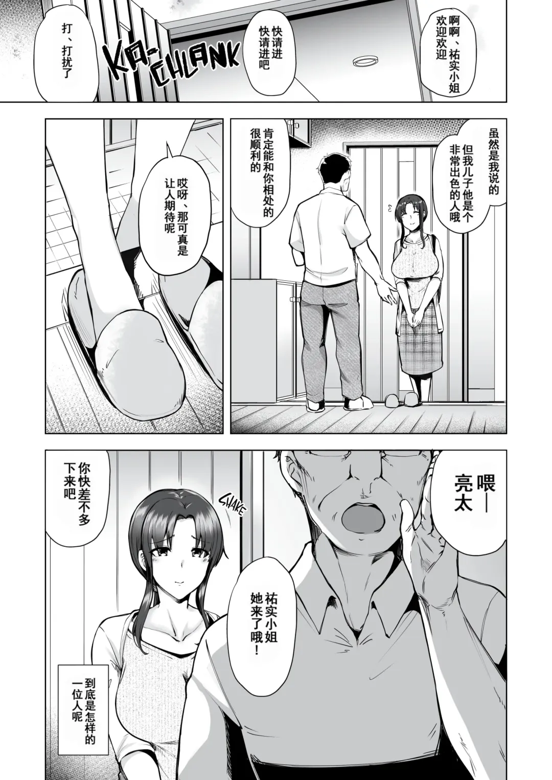 [Ayakase Chiyoko - Ayakase Riberi] Saikon Aite no Musuko wa Mukashi, Watashi o Okashita Anoko deshita Fhentai - Page 13