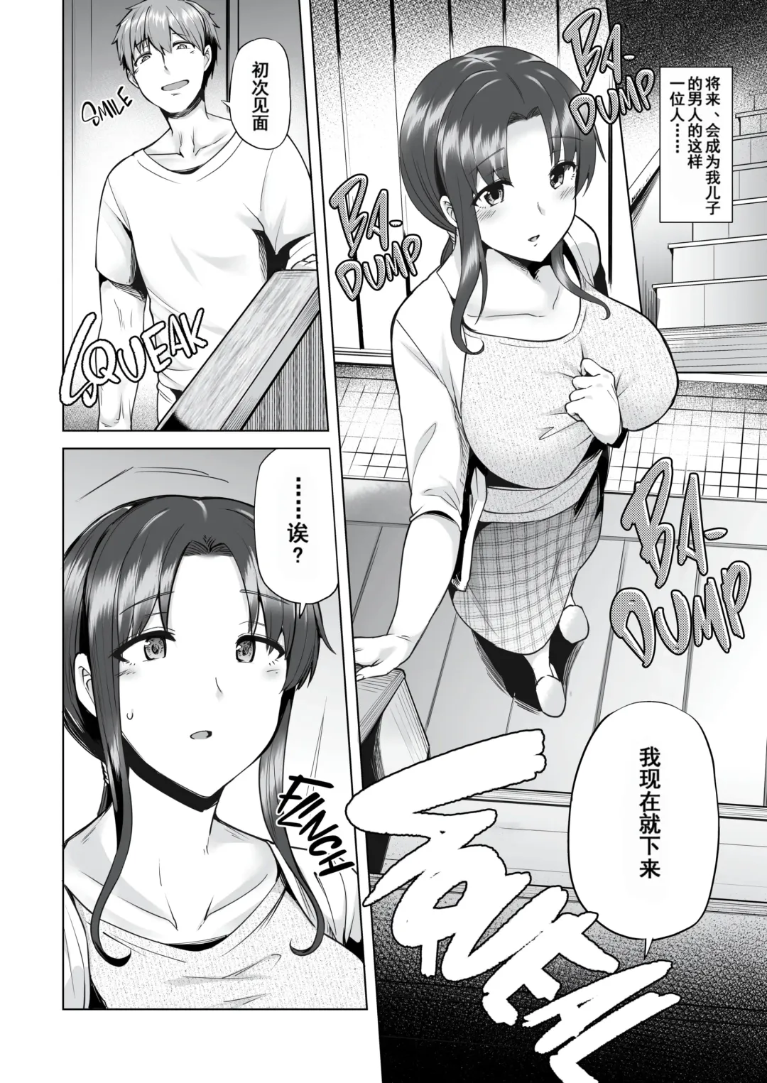 [Ayakase Chiyoko - Ayakase Riberi] Saikon Aite no Musuko wa Mukashi, Watashi o Okashita Anoko deshita Fhentai - Page 14