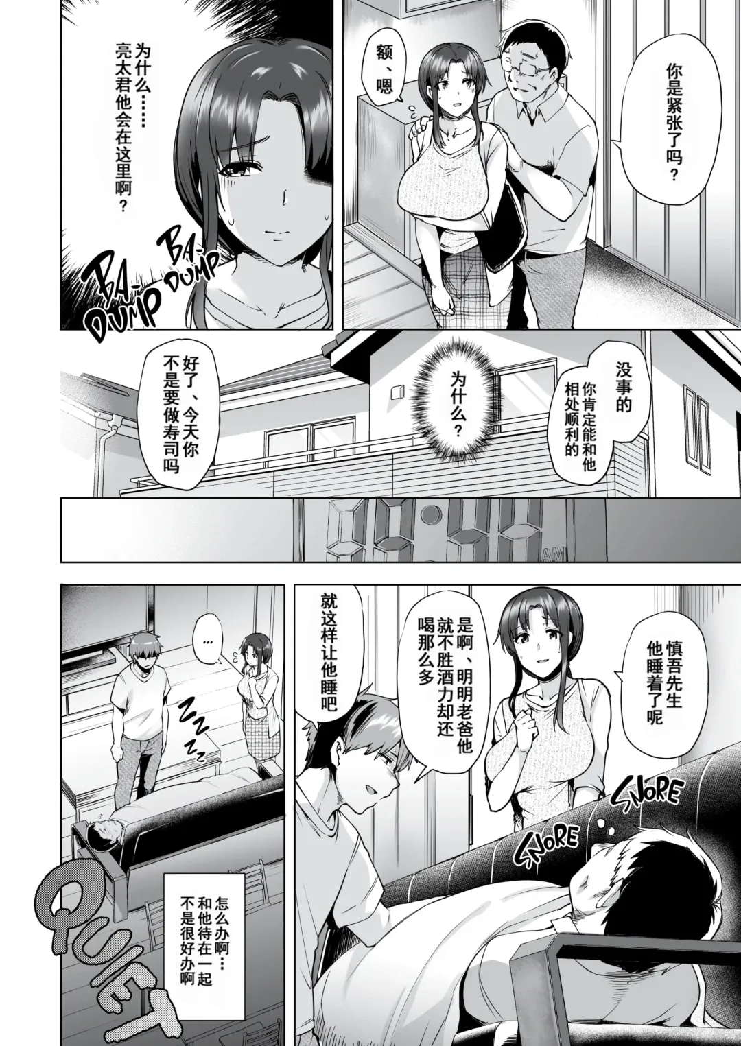 [Ayakase Chiyoko - Ayakase Riberi] Saikon Aite no Musuko wa Mukashi, Watashi o Okashita Anoko deshita Fhentai - Page 20
