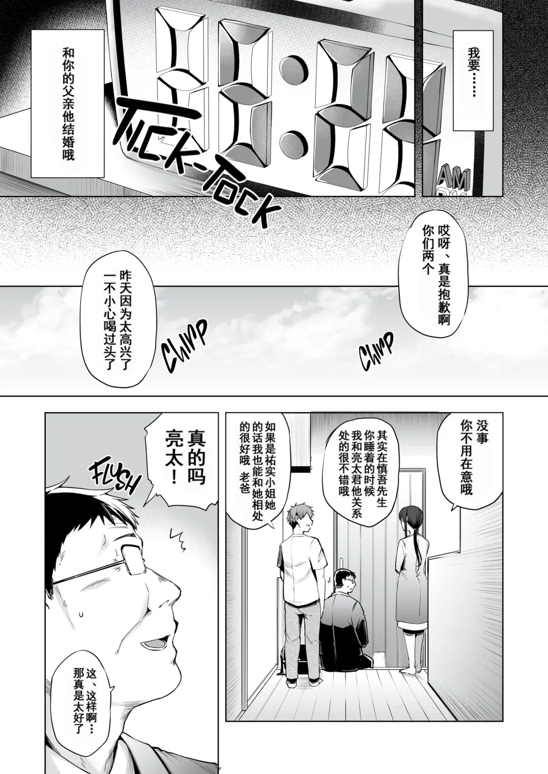 [Ayakase Chiyoko - Ayakase Riberi] Saikon Aite no Musuko wa Mukashi, Watashi o Okashita Anoko deshita Fhentai - Page 46