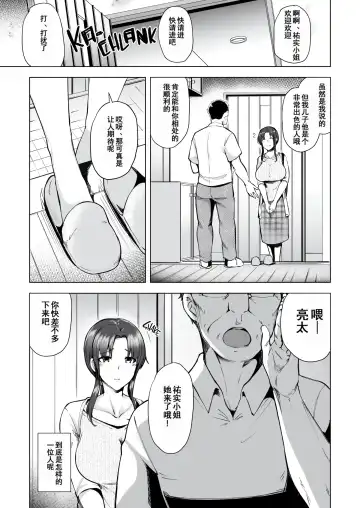 [Ayakase Chiyoko - Ayakase Riberi] Saikon Aite no Musuko wa Mukashi, Watashi o Okashita Anoko deshita Fhentai - Page 13
