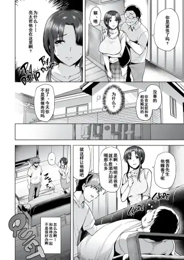 [Ayakase Chiyoko - Ayakase Riberi] Saikon Aite no Musuko wa Mukashi, Watashi o Okashita Anoko deshita Fhentai - Page 20