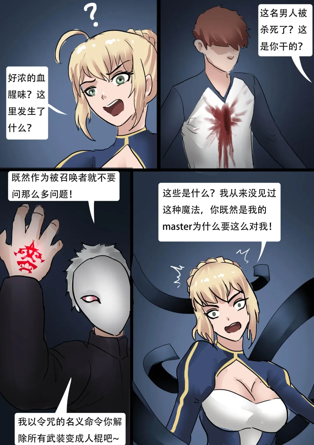 [King] Fate 1 Fhentai - Page 4