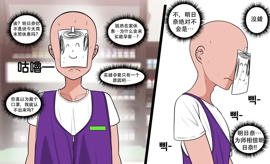 Asuna came to buy condoms Fhentai - Page 2