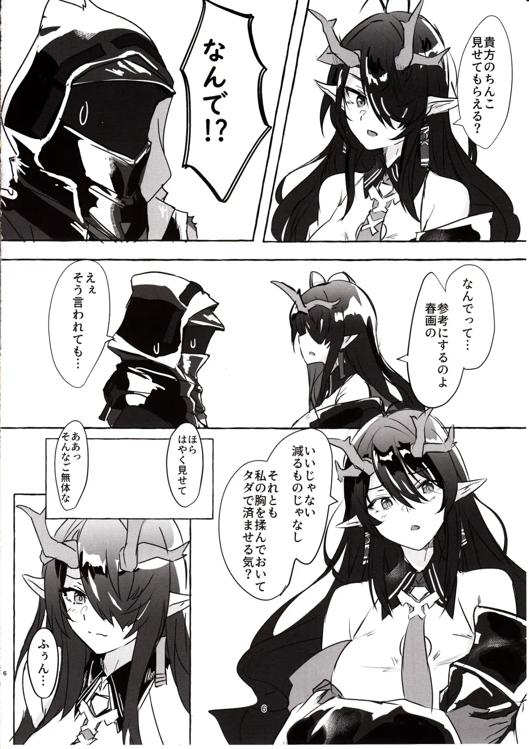 [Yubeshiru] Kyoshou no Dusk wa Are ga Mitai! Fhentai - Page 5