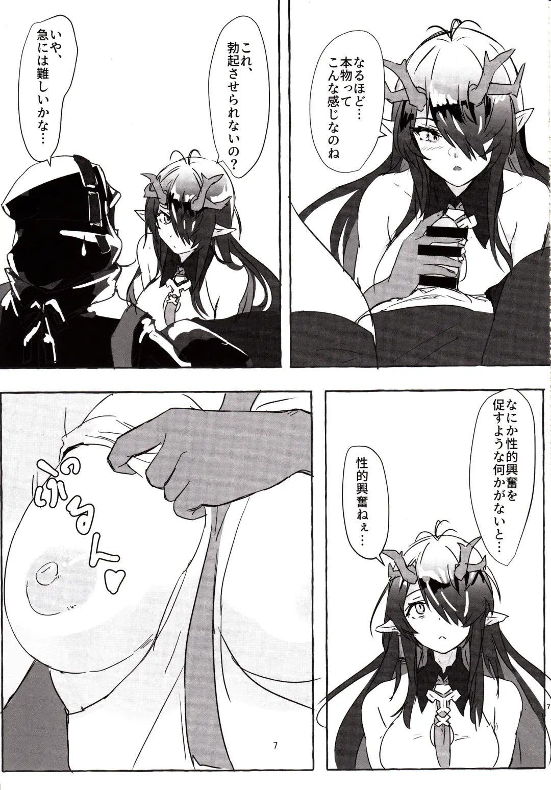 [Yubeshiru] Kyoshou no Dusk wa Are ga Mitai! Fhentai - Page 6