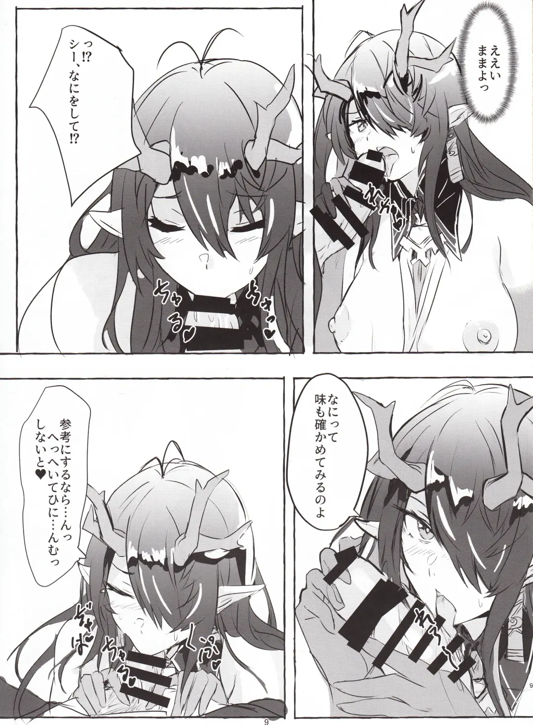 [Yubeshiru] Kyoshou no Dusk wa Are ga Mitai! Fhentai - Page 8