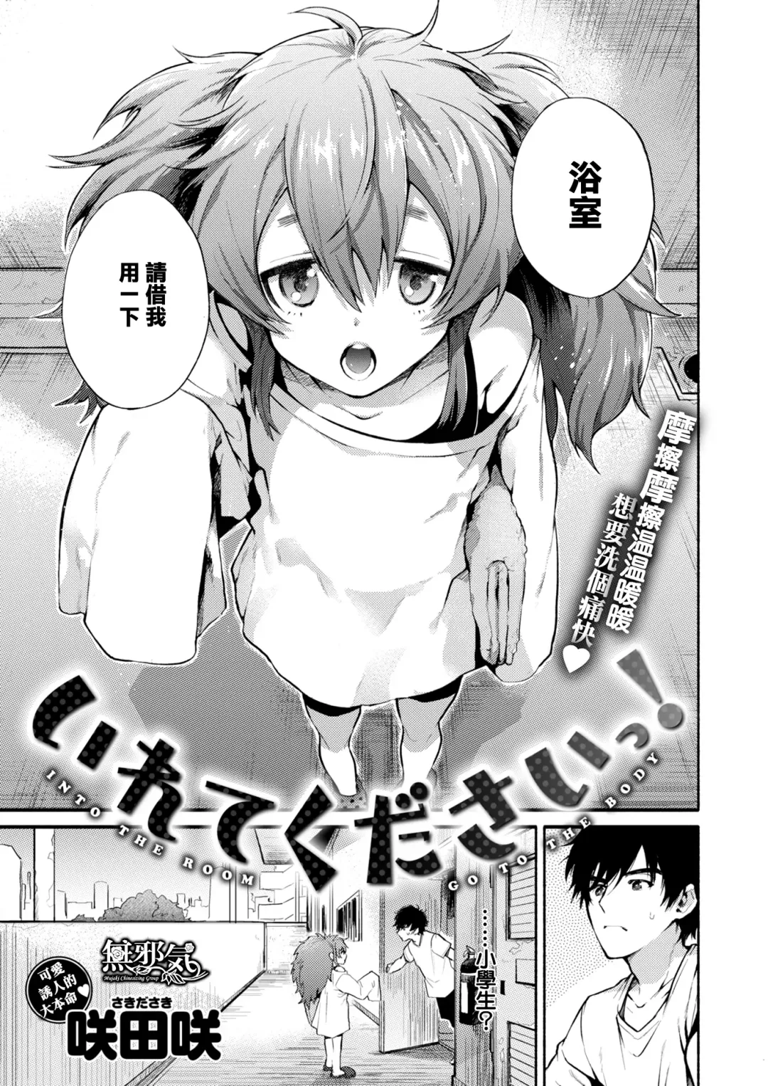 [Sakida Saki] いれてくださいっ！ Fhentai - Page 1