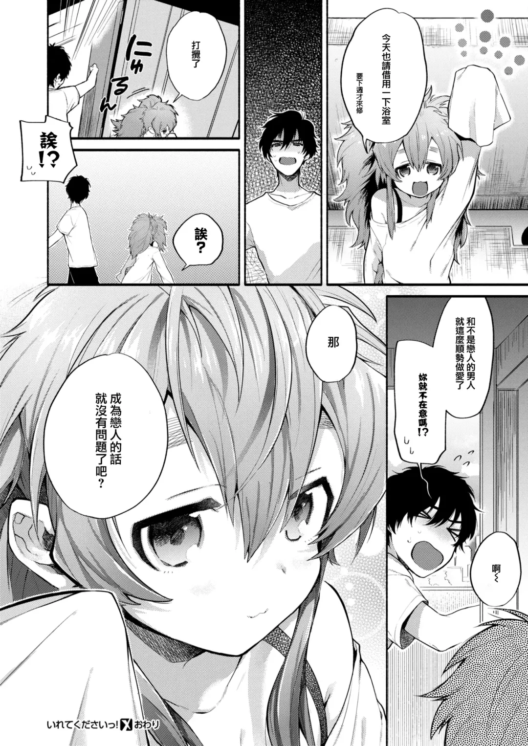 [Sakida Saki] いれてくださいっ！ Fhentai - Page 18