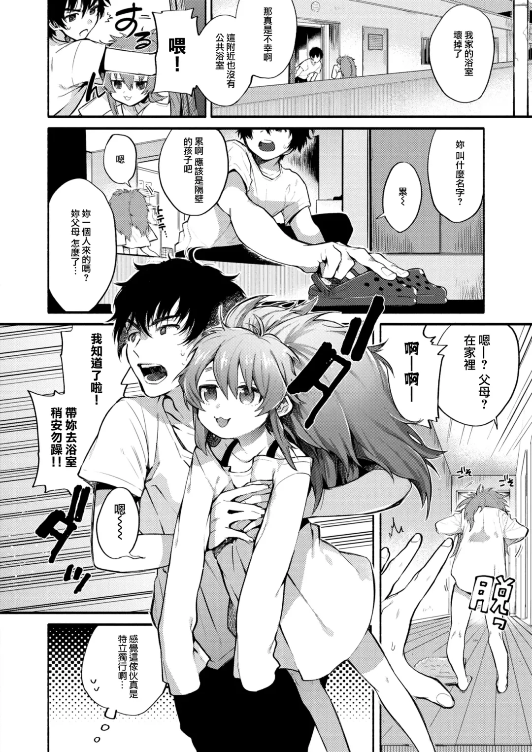 [Sakida Saki] いれてくださいっ！ Fhentai - Page 2