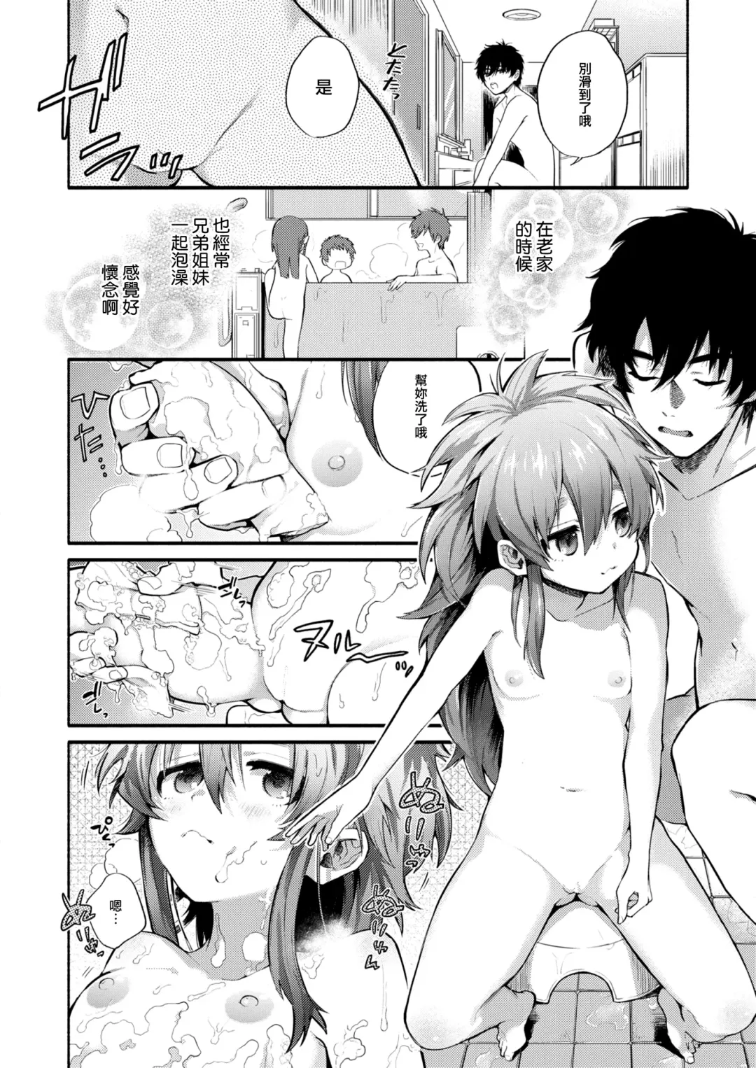 [Sakida Saki] いれてくださいっ！ Fhentai - Page 4