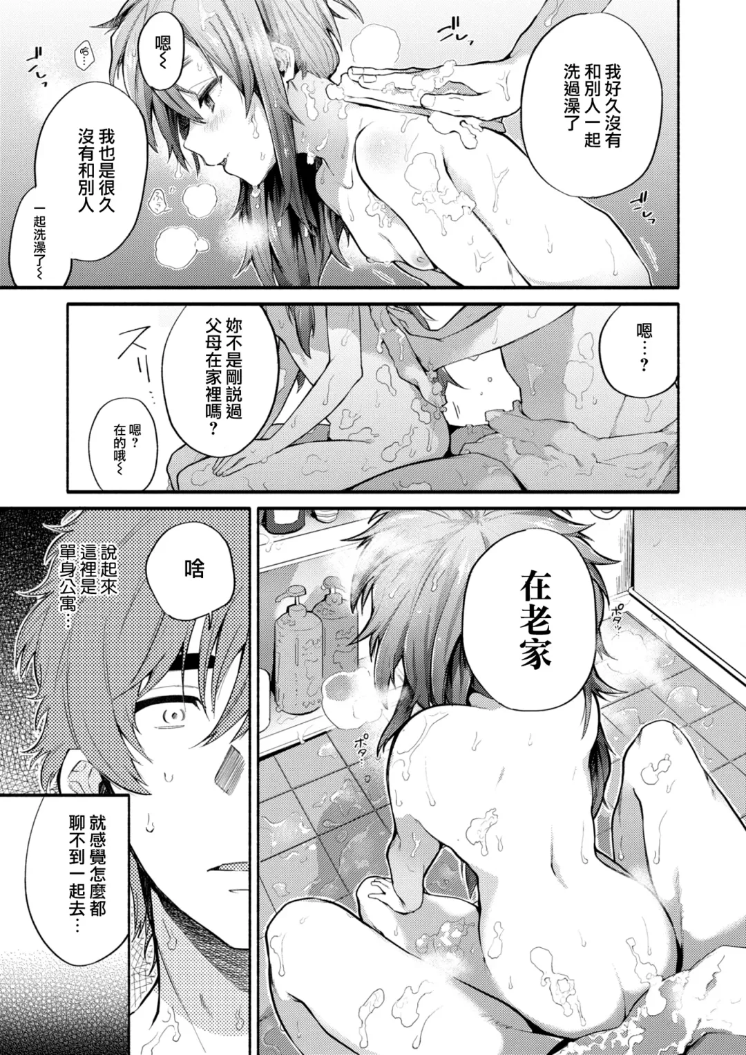 [Sakida Saki] いれてくださいっ！ Fhentai - Page 5