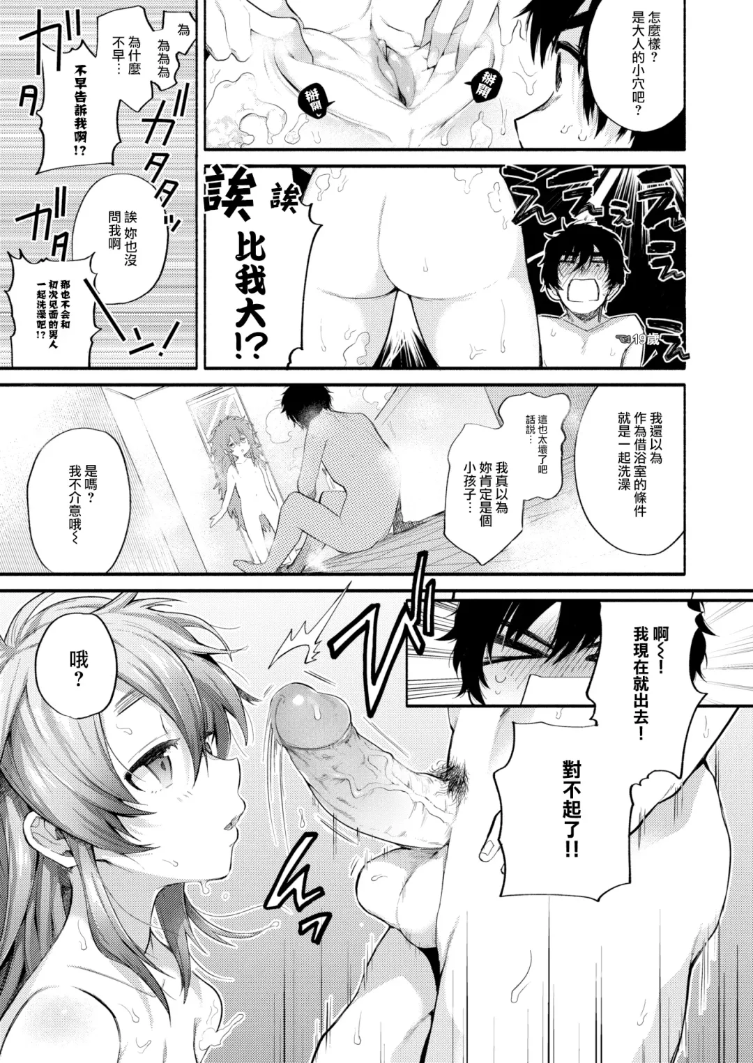 [Sakida Saki] いれてくださいっ！ Fhentai - Page 7
