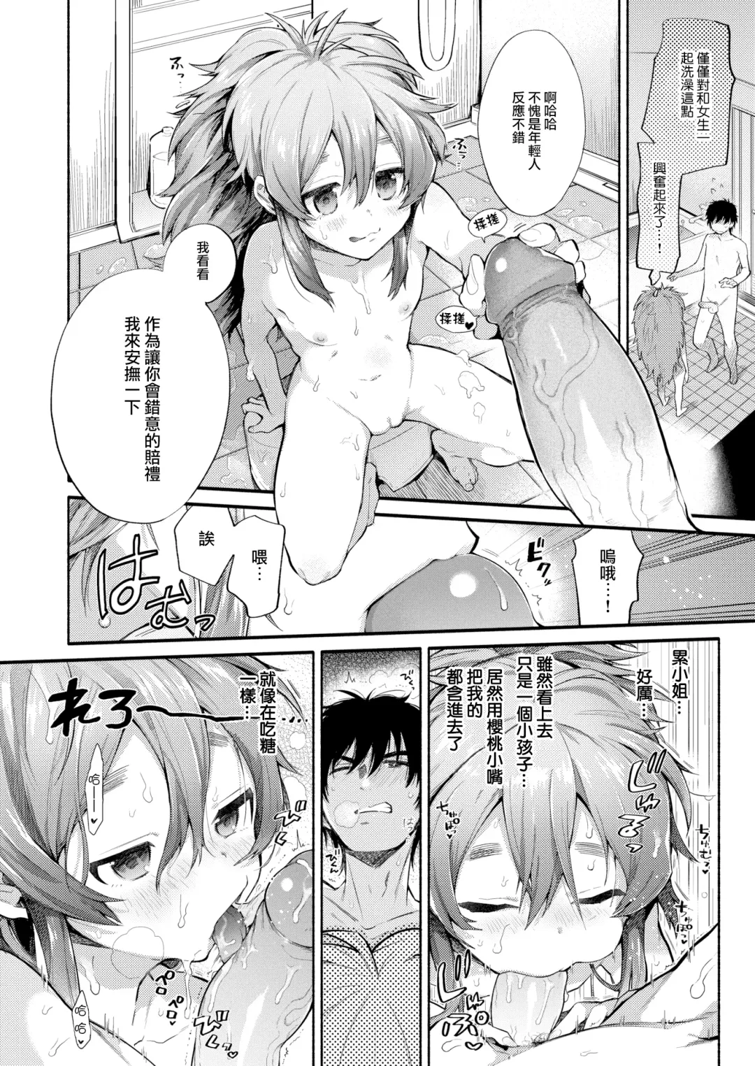 [Sakida Saki] いれてくださいっ！ Fhentai - Page 8