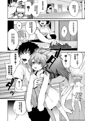 [Sakida Saki] いれてくださいっ！ Fhentai - Page 2
