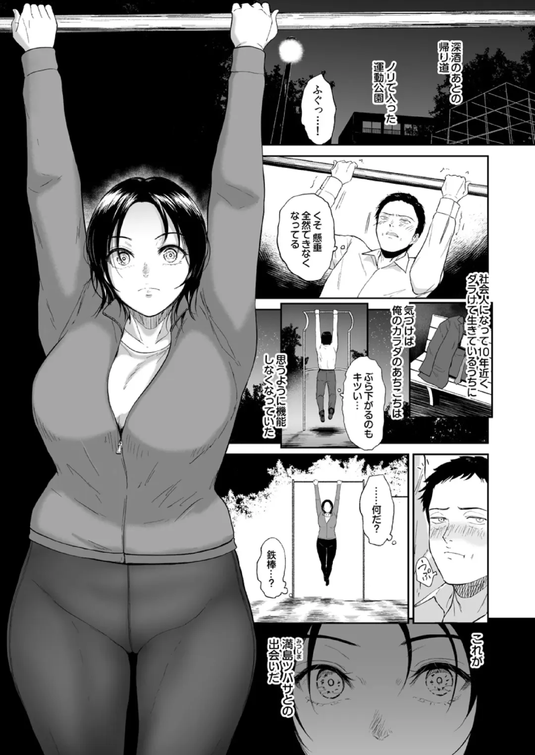 [Bifidus] 運動公園の満島さん～鍛えた身体、おナカの奥からメスにしてくださいっす…～ 1 Fhentai - Page 3
