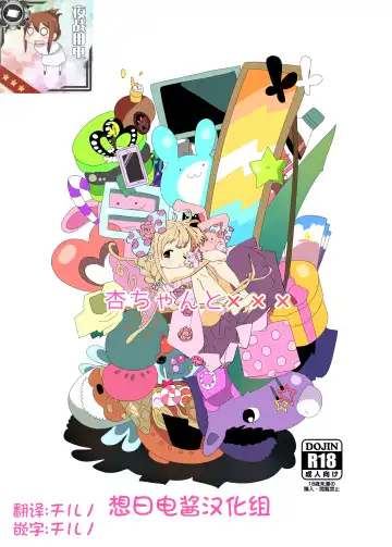 [Ichiokunen Wakusei] Anzu-chan to xxx - Fhentai