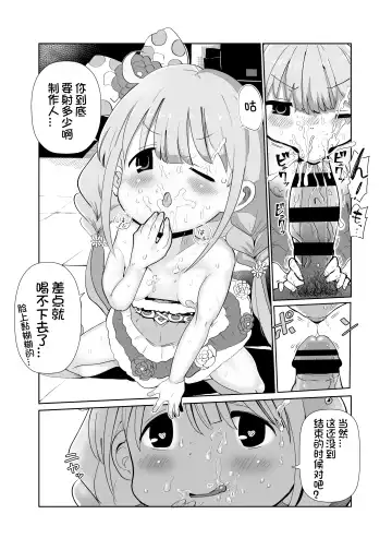 [Ichiokunen Wakusei] Anzu-chan to xxx Fhentai - Page 9