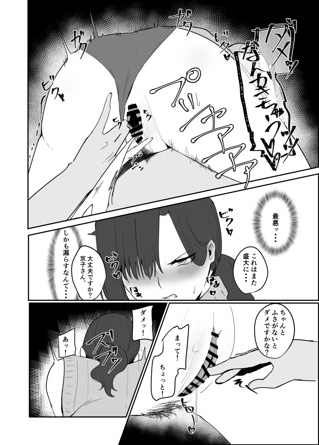 [Kagamimaru] Netorare Danchizuma Fhentai - Page 19