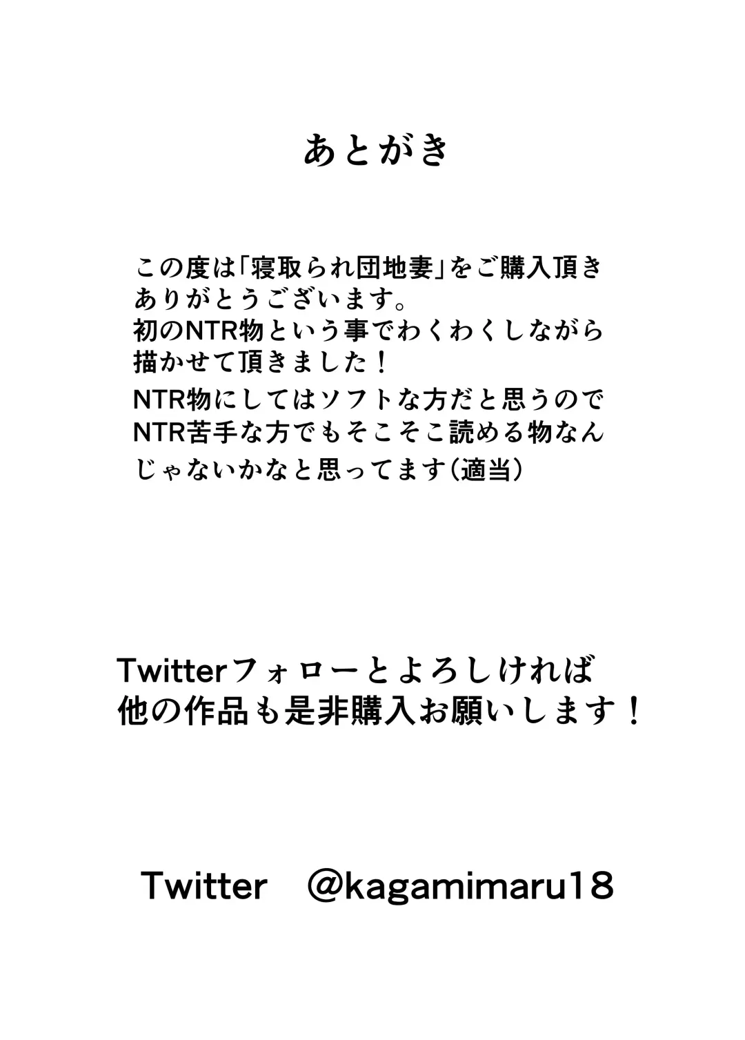 [Kagamimaru] Netorare Danchizuma Fhentai - Page 40