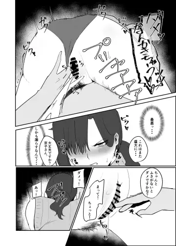 [Kagamimaru] Netorare Danchizuma Fhentai - Page 19